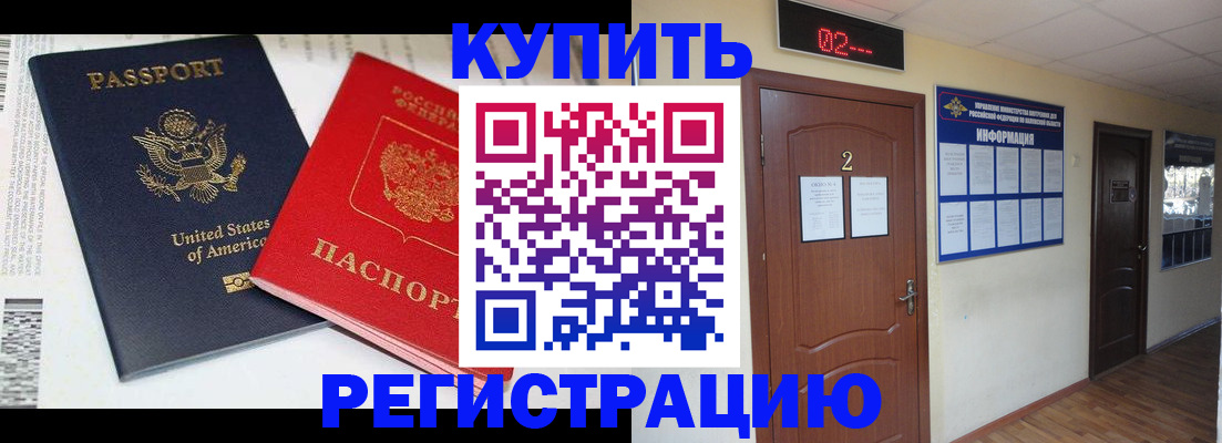 прописка 2025 в Домодедово