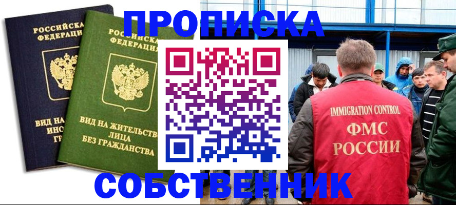 временная регистрация 2025 в Домодедово
