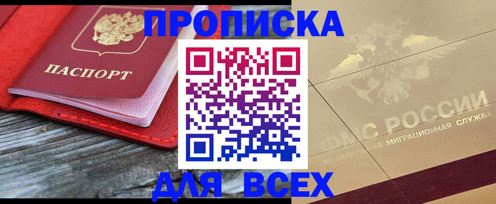 регистрация от собственника в Домодедово