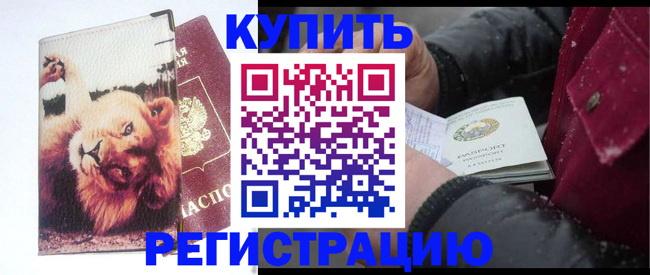 прописка для воинского учёта в Домодедово