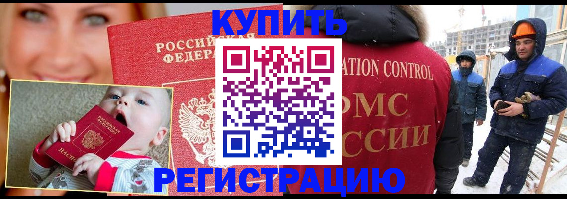 регистрация в Домодедово